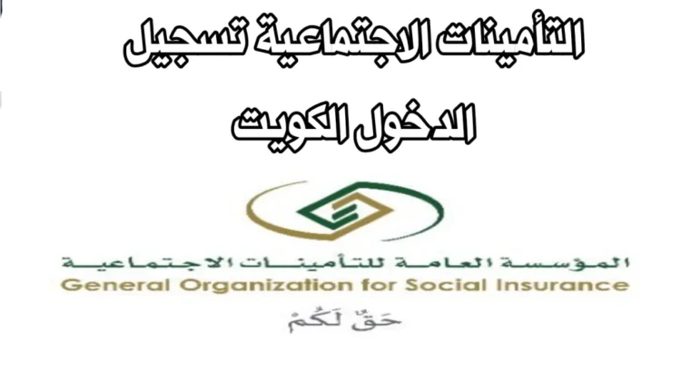 الاشتراك في التأمينات