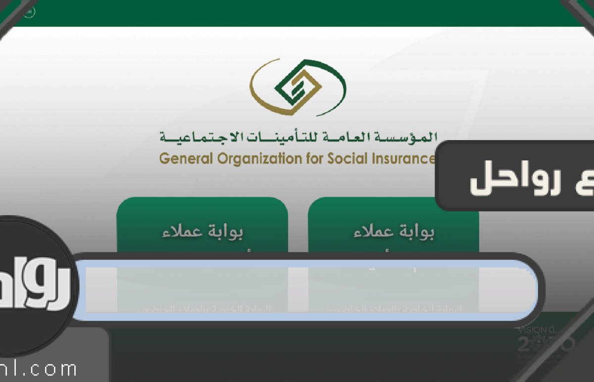 الاشتراك في التأمينات