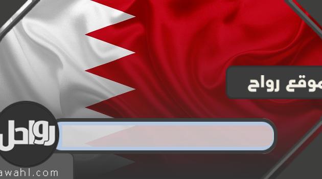 البحرين سابقا