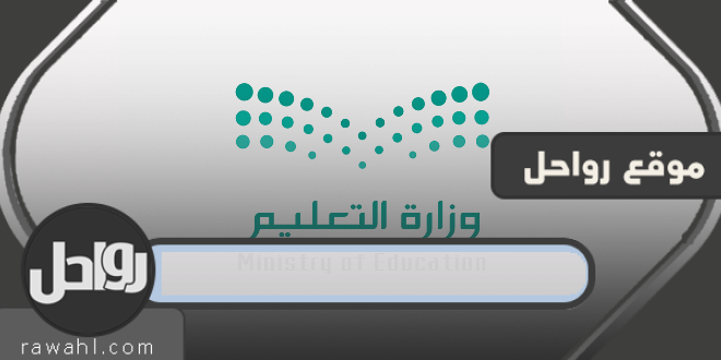 البوابة الالكترونية لوزارة التربية والتعليم