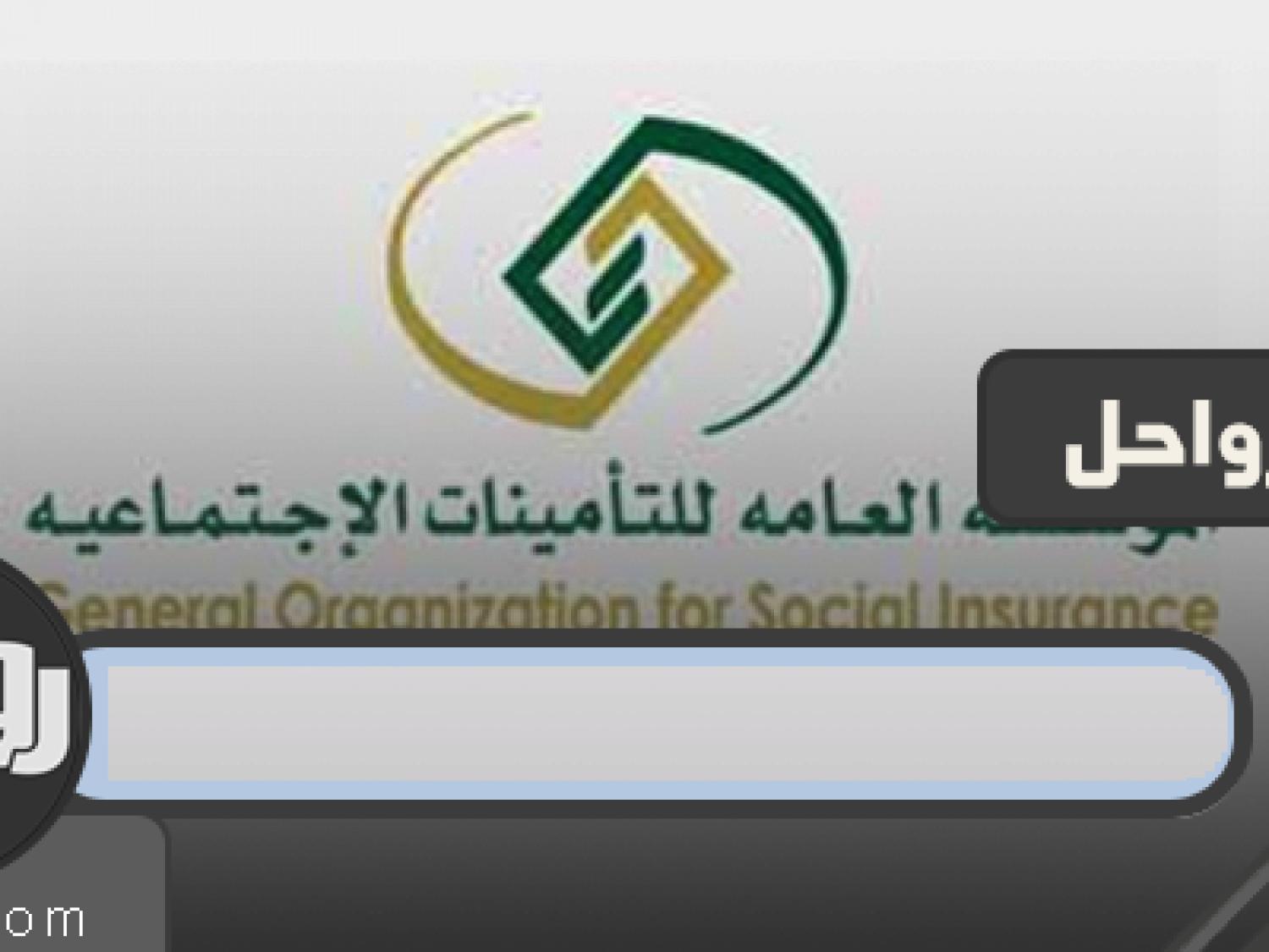 نسبة خصم التأمينات الاجتماعية لغير السعوديين والسعوديين