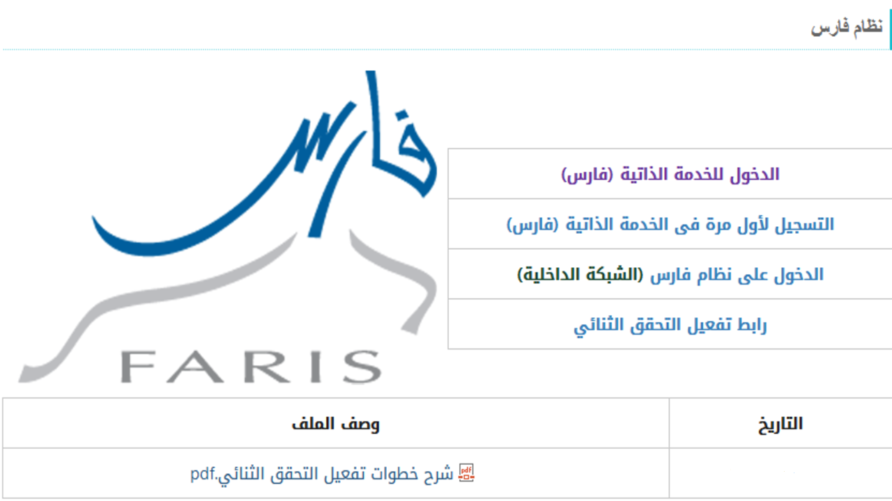 طريقة الاستعلام عن الترقيات في نظام فارس 1444 1 الترقيات في نظام فارس 1444
