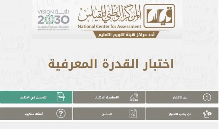 كم مدة اختبار القدرات الورقي 444 في السعودية