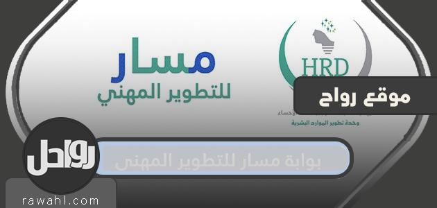 التسجيل في بوابة مسار التطوير الوظيفي