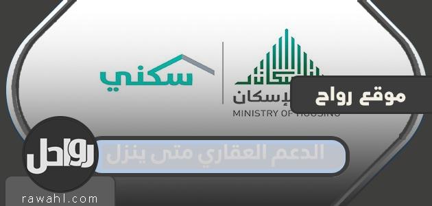 الدعم العقاري عندما ينخفض