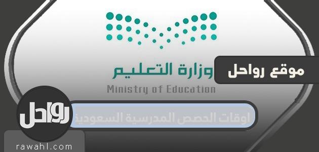 الصف السعودي المدرسي 1442