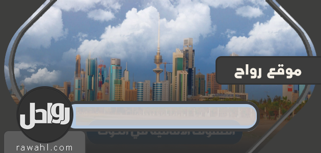 الصفوف الأمامية في الكويت .. تكريم الصفوف الأمامية في الكويت