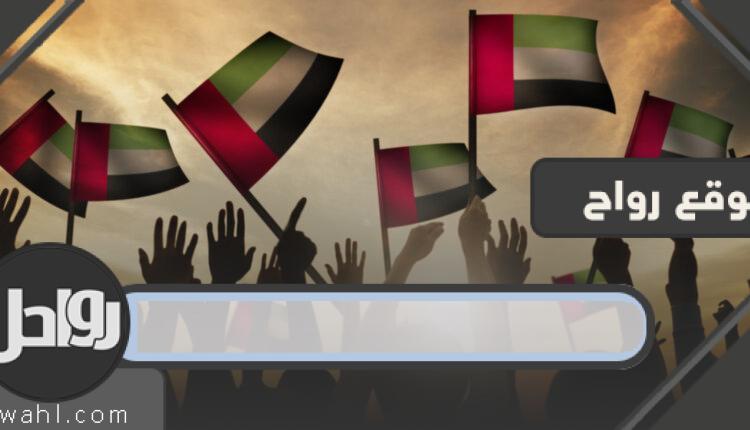 العطلات الرسمية لدولة الإمارات العربية المتحدة 2020