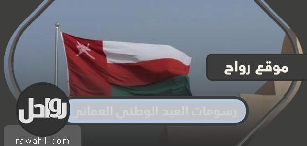 العيد الوطني العماني 2022 صفحات تلوين