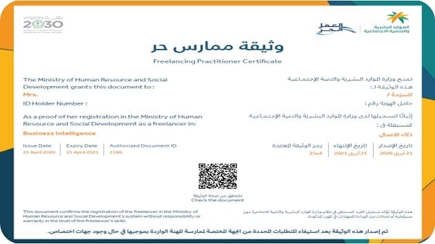 الفرق بين وثيقة العمل الحر والسجل التجاري