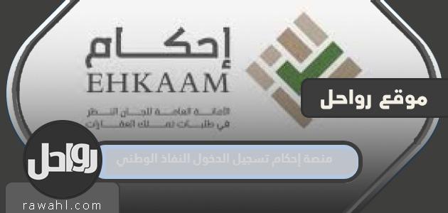 المنصة الوطنية الموحدة لتسجيل الدخول 1444