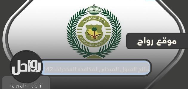 النتائج الأولية لدخول الأدوية لـ 1442 رجلاً وامرأة