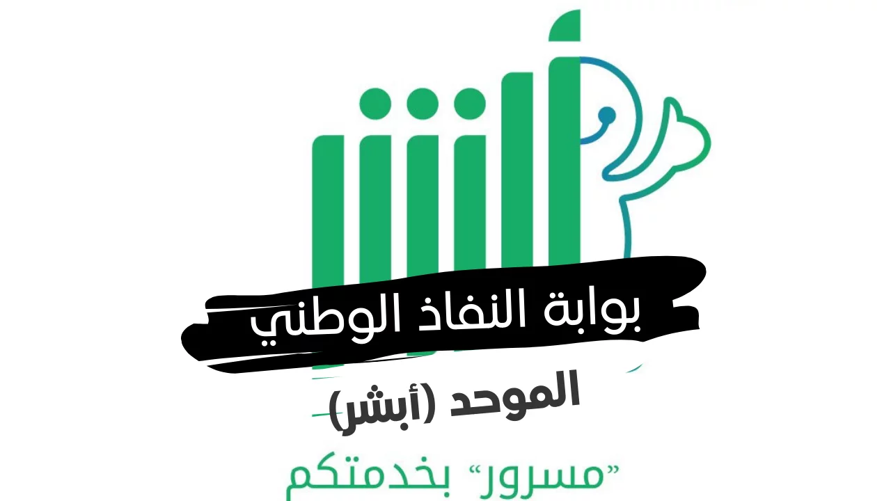 سمة تسجيل دخول جديد عن طريق النفاذ الوطني 3 تسجيل دخول جديد عن طريق النفاذ الوطني