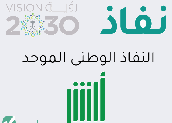 تسجيل دخول جديد عن طريق النفاذ الوطني