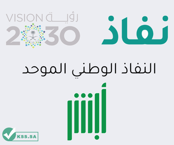 سمة تسجيل دخول جديد عن طريق النفاذ الوطني 1 تسجيل دخول جديد عن طريق النفاذ الوطني