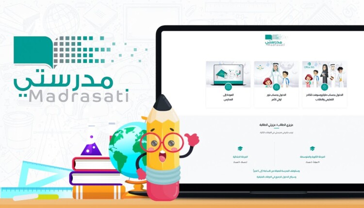 كيفية تغيير كلمة المرور لمنصة مدرستي 1444 1 تغيير كلمة المرور لمنصة مدرستي