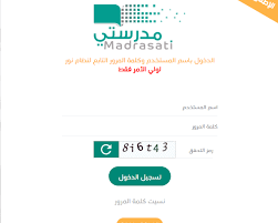 كيفية تغيير كلمة المرور لمنصة مدرستي 1444 2 تغيير كلمة المرور لمنصة مدرستي