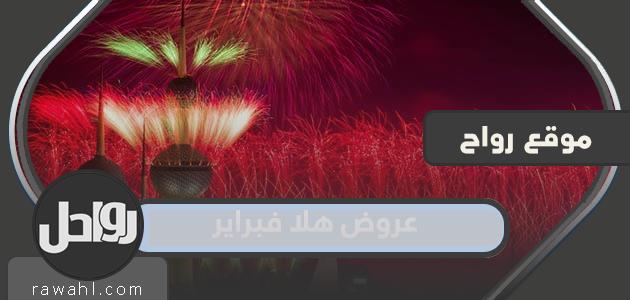 تفاصيل عروض هلا فبراير 2022 الكويت