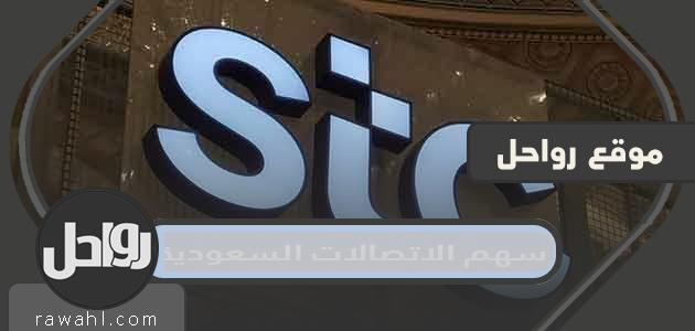 تفاصيل مشاركة الإتصالات السعودية 1443