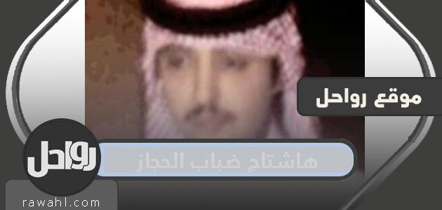 تفاصيل هاشتاغ ضباب الحجاز يسيء للرسول ومن أطلقه؟