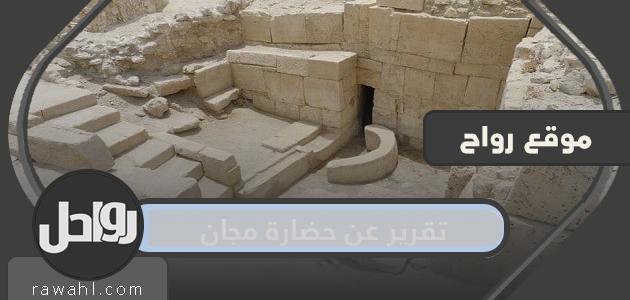 تقرير عن الحضارة الحرة