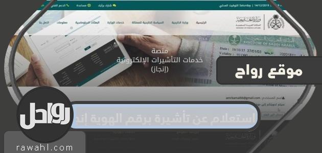 تم الانتهاء من الاستفسار عن تأشيرة برقم الهوية


