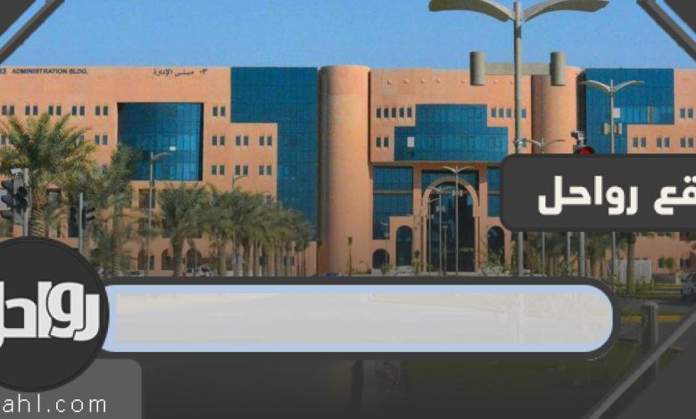 رقم جامعة الملك فيصل التعليم عن بعد 1 رقم جامعة الملك فيصل التعليم عن بعد