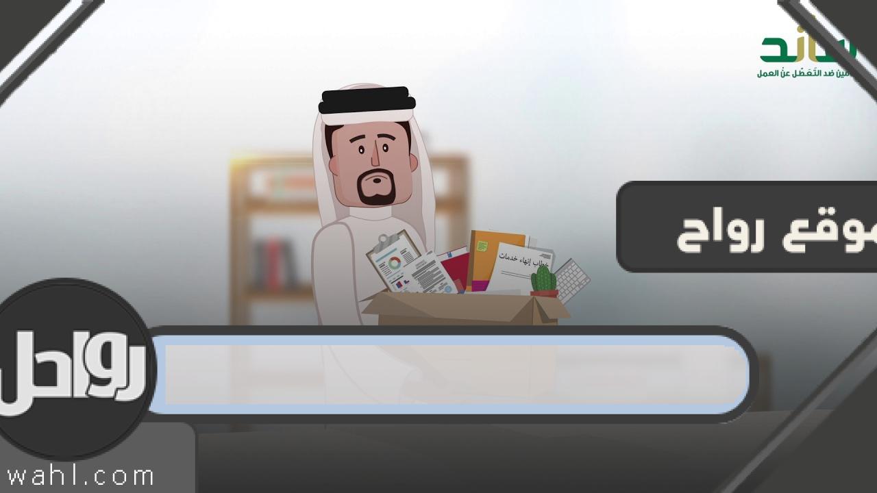 خطوات التسجيل في ساند للعاطلين بالتفصيل