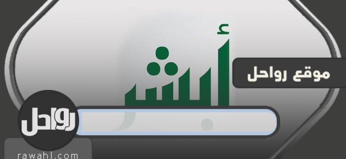 خطوات تجديد رخصة القيادة بدون فحص فني عبر منصة "أبشر" المرورية