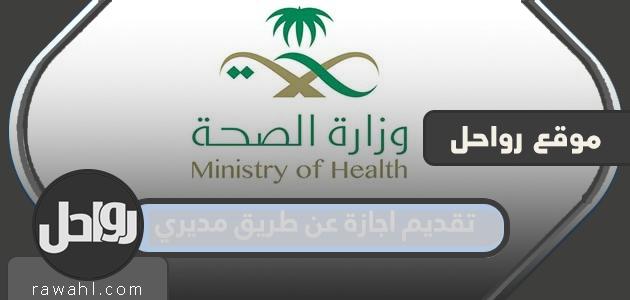 خطوات تقديم الإجازة من خلال المديرين