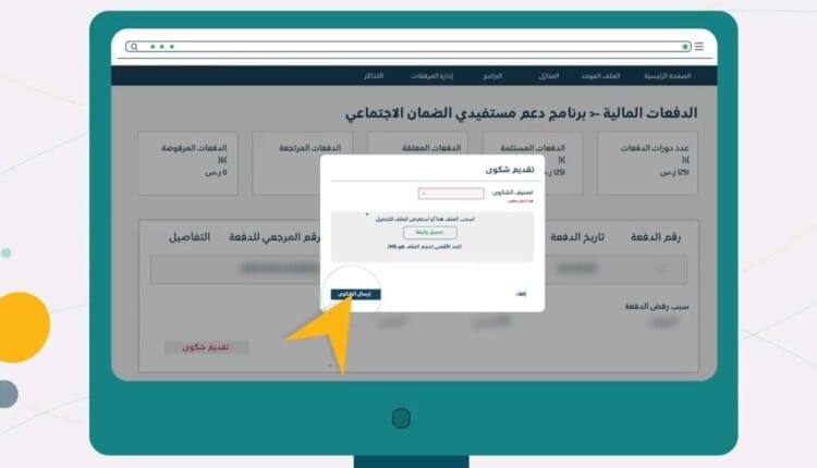 رابط رفع شكوى مالية الضمان المطور