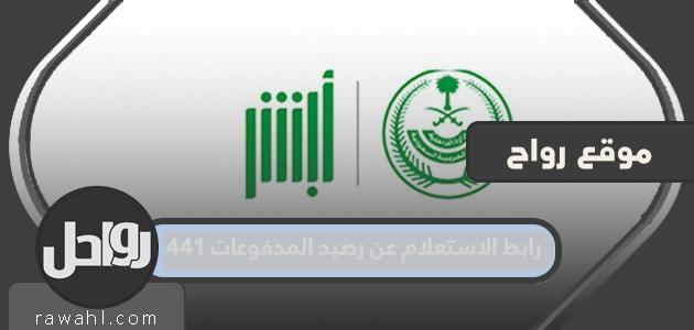 رابط للاستعلام عن ميزان المدفوعات 1441