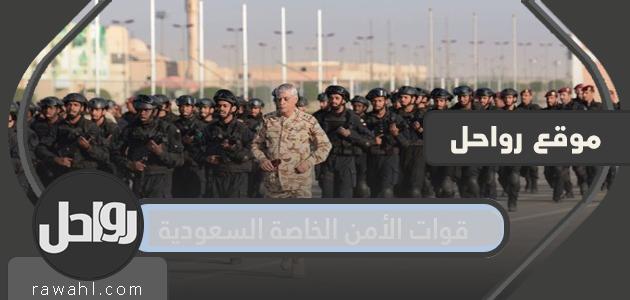 رابط نتائج القبول في قوات الأمن الخاصة السعودية 1443