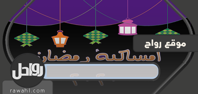 رمضان امساكية عمان 2020 | مواقيت الصلاة عمان في رمضان