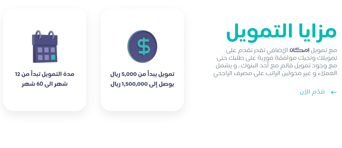شروط إمكان للمتقاعدين وكيفية سداده