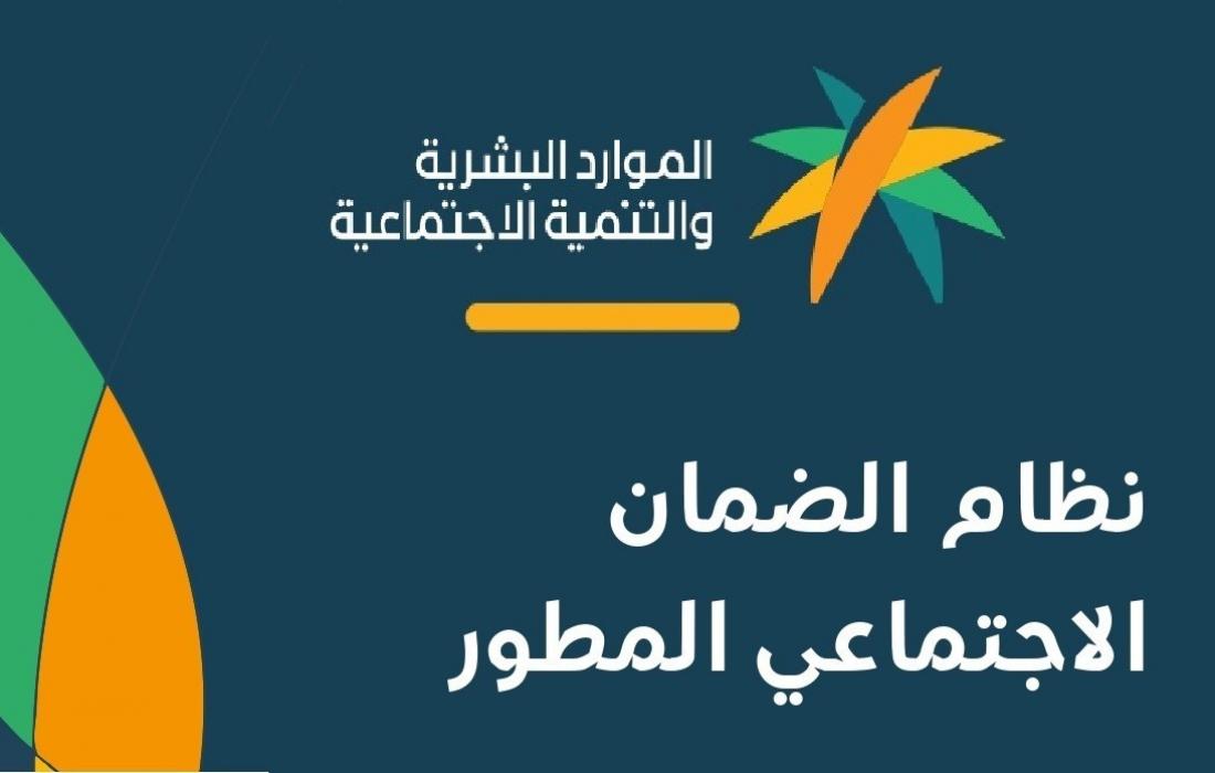شروط الضمان الاجتماعي المطور