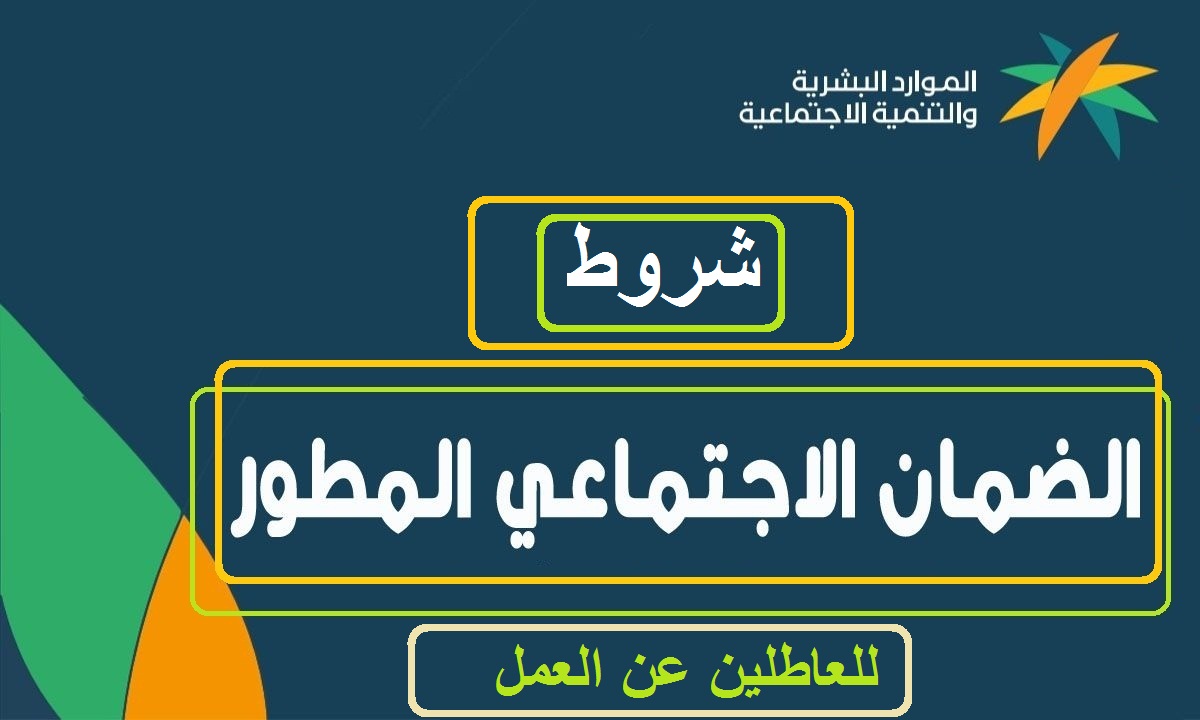 شروط الضمان الاجتماعي للعاطلين