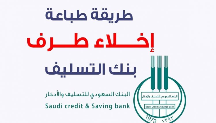 شروط بنك التسليف الجديدة لقرض الأسرة 2023