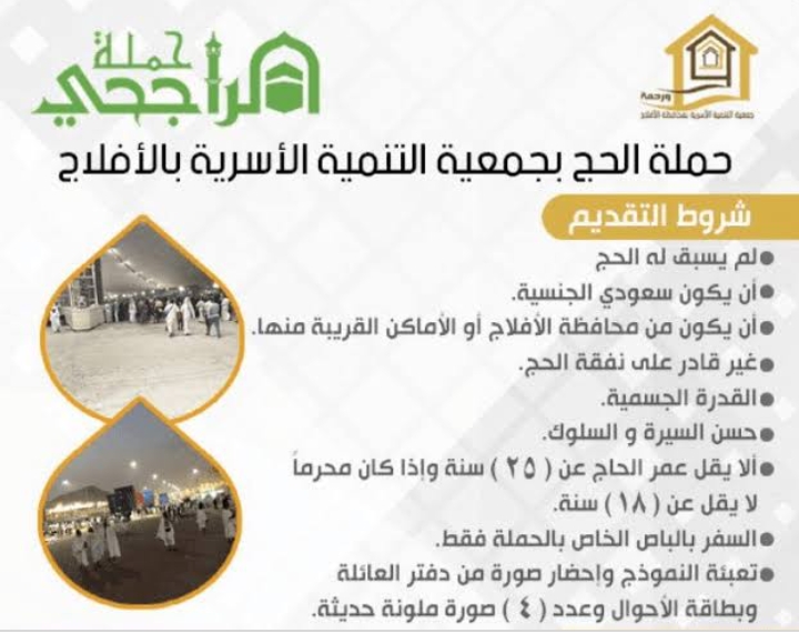 المستندات المطلوبة للتسجيل في حملات الحج لمصرف الراجحي