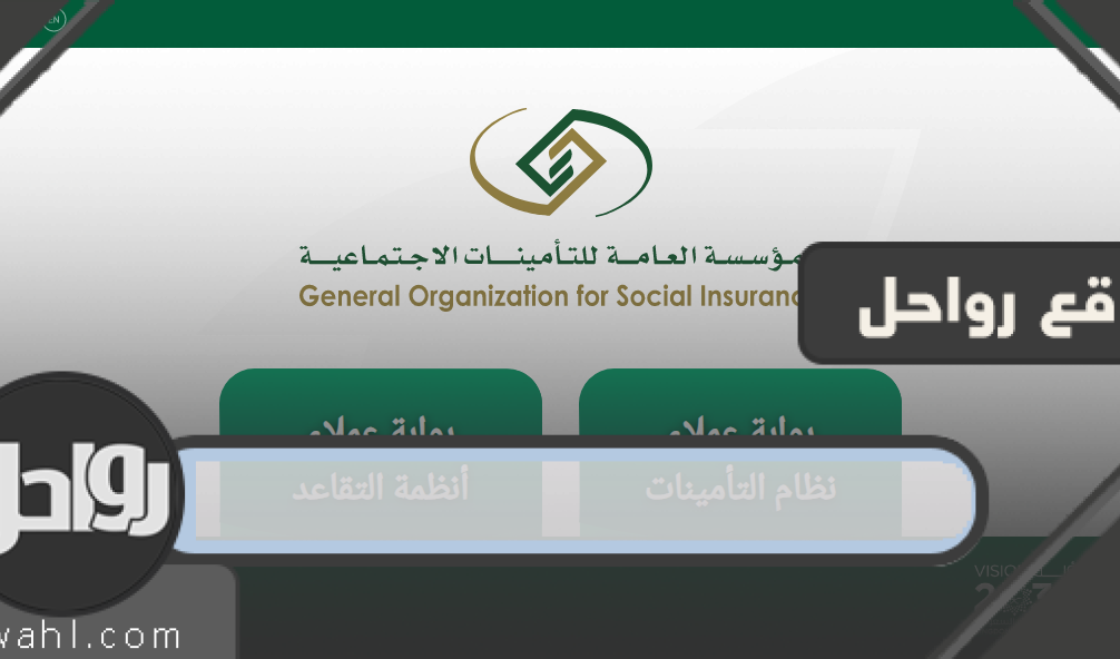 طباعة شهادة بعدم وجود سجل اشتراك من التأمينات الاجتماعية 1444