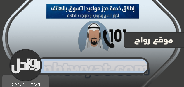 عدد مواعيد حجز التسوق في الجمعيات خلال فترة الحظر الشامل في الكويت