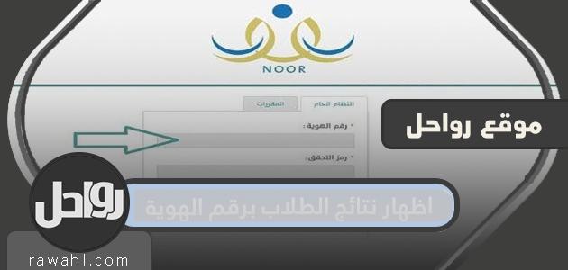 عرض نتائج الطلاب برقم المعرف 1443