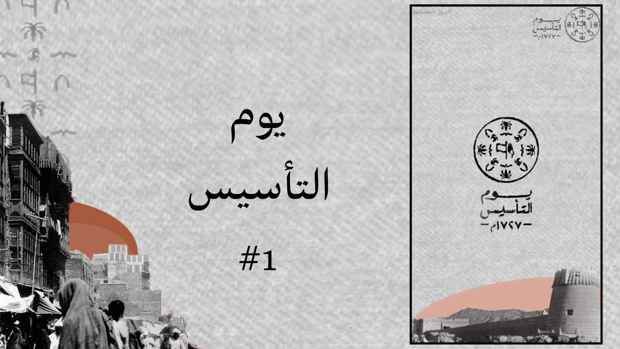 عروض التامين يوم التاسيس السعودي