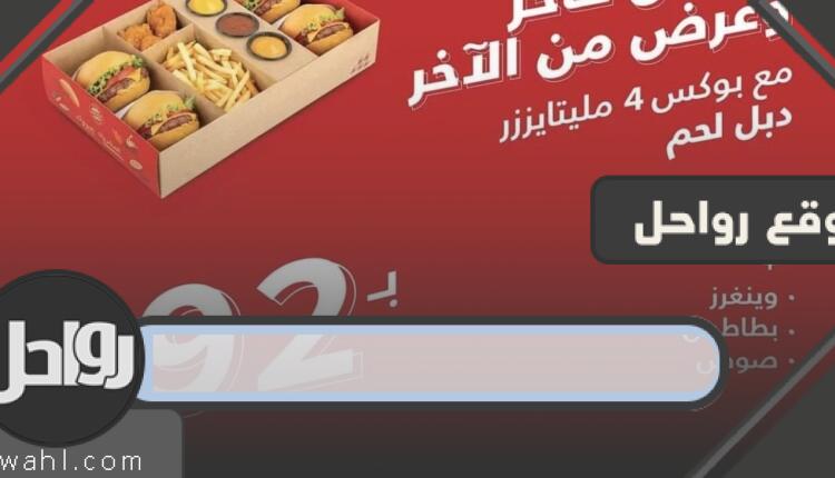 عروض الطعام لليوم الوطني 