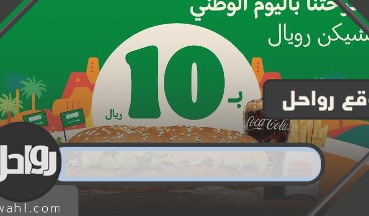 عروض الطعام لليوم الوطني 