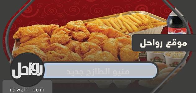 قائمة طعام جديدة جديدة 2021