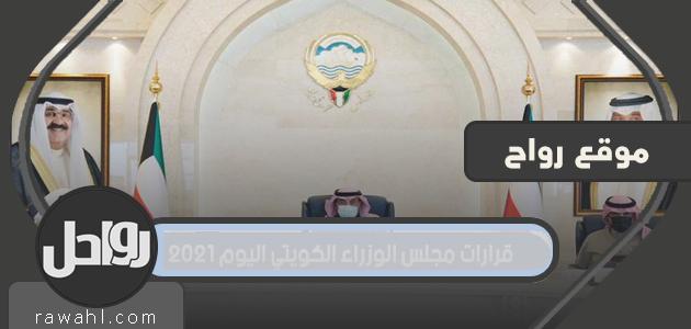 قرارات مجلس الوزراء اليوم بشأن السفر كورونا 2021