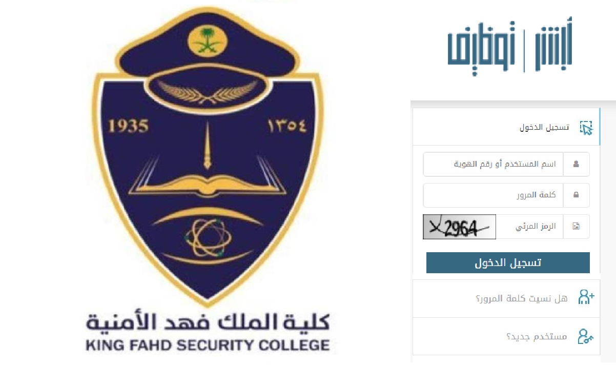 رابط تسجيل في كلية الملك فهد الأمنية للجامعيين 1444