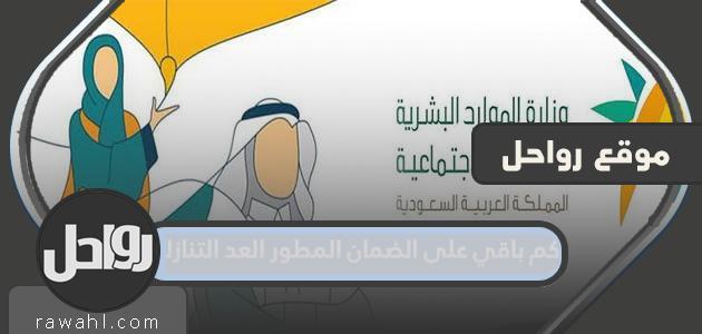كم تبقى في العد التنازلي لضمان المطور