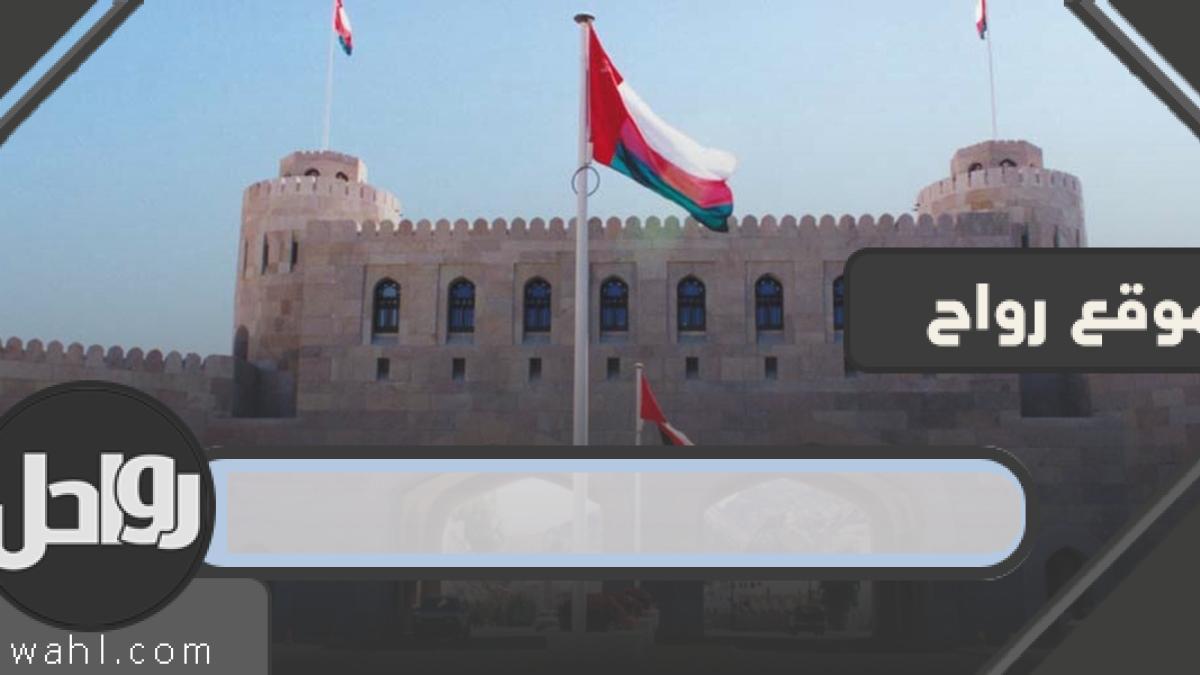 كم عدد الدول في سلطنة عمان؟